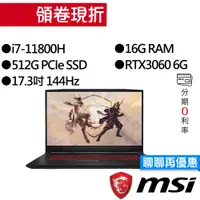 在飛比找蝦皮商城優惠-MSI 微星 Katana GF76 11UE-226TW 