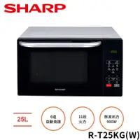 在飛比找全家行動購優惠-【sharp 夏普】25L多功能自動烹調燒烤微波爐(R-T2