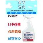 DUSKIN樂清。廚房油污清潔劑500ML （24小時出貨）快速溶解  不刺鼻 商品只有我太妃旗艦店有保障