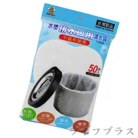 在飛比找PChome24h購物優惠-水槽排水口濾水袋-50枚入×12包