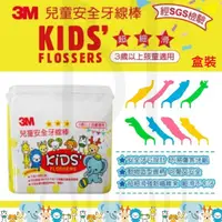在飛比找蝦皮購物優惠-【3M 附發票】 超細滑兒童牙線棒 66支/盒裝 台灣製造 