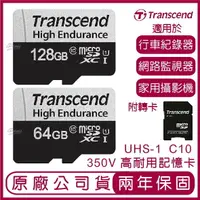 在飛比找樂天市場購物網優惠-創見 Transcend 350V 行車紀錄器專用 記憶卡 