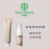 在飛比找蝦皮購物優惠-毛世界 | ORALPEACE口樂平-日本寵物專用牙膏 口腔