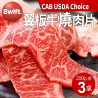 在飛比找ETMall東森購物網優惠-築地一番鮮 美國安格斯黑牛CAB USDA Choice翼板