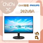✮ 奇奇 CHICHI3C ✮ PHILIPS 飛利浦 242V8A 24吋/4MS/IPS/含喇叭/螢幕