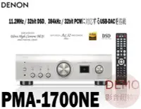 在飛比找Yahoo!奇摩拍賣優惠-㊑DEMO影音超特店㍿日本DENON PMA-1700NE 
