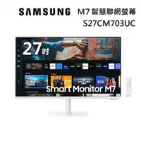 在飛比找蝦皮商城優惠-SAMSUNG 三星 27吋 M7 S27CM703UC 4