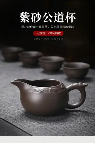 陶福氣 紫砂公道杯原礦老泥 家用紫砂分茶器茶海公道杯茶具零配