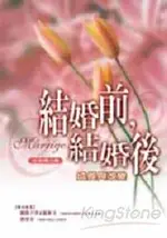 結婚前，結婚後