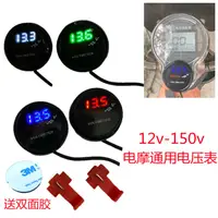 在飛比找蝦皮購物優惠-【 防水】電摩電壓表 顯示錶 電子顯示儀表 數顯表 電子錶 