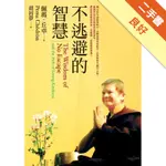 不逃避的智慧[二手書_良好]11316352616 TAAZE讀冊生活網路書店