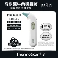 在飛比找momo購物網優惠-【BRAUN 百靈】耳溫槍 IRT3030(兒科醫師首選品牌