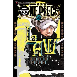 【現貨 限時免運】輕小說 ONE PIECE novel 航海王小說LAW 羅篇全海賊王東立 書