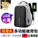 APP下單享點數9% 超取199免運｜【零負重】 USB防盜旅行背包 多功能背包 USB充電 多功能充電後背包 防水防盜背包【D1-00206】