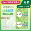 [孖裝][21CM/18片] Kotex 草本極緻綿柔衛生巾(超薄日用) (99%抑菌草本清香 台灣製) (14015909)