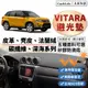 【Vitara】皮革 麂皮絨 法蘭絨 避光墊 鈴木 Suzuki Vitara S AllGrip 防曬隔熱 避光墊
