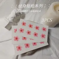 在飛比找蝦皮購物優惠-日系紋身 櫻花紋身貼紙 清新紋身文藝學生 超級逼真紋身貼紙