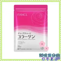 在飛比找蝦皮購物優惠-JW代購日本直送 FANCL 芳珂 Deep Charge膠