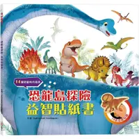 在飛比找蝦皮購物優惠-✨樂樂童書✨《幼福》恐龍島探險益智貼紙書【附70張恐龍貼紙】