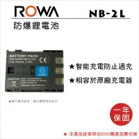 在飛比找樂天市場購物網優惠-【EC數位】ROWA 樂華 NB-2L 高容量鋰電池 Can