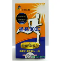 在飛比找蝦皮購物優惠-補鈣800D 90錠/罐