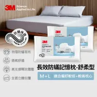 在飛比找momo購物網優惠-【3M】新絲舒眠防蹣記憶枕-舒柔型(M+L超值組)