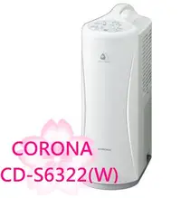 在飛比找Yahoo!奇摩拍賣優惠-【TLC代購】CORONA CD-S6322除濕機 適用8坪