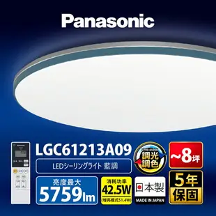 【Panasonic國際牌】升級款~經典六系列 42.5W LED吸頂燈 適用6-8坪 5年保固(LGC61201A09/LGC61213A09/LGC61215A09/LGC61216A09)