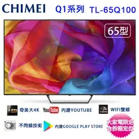 在飛比找PChome24h購物優惠-CHIMEI奇美65吋4K聯網液晶顯示器/電視/無視訊盒 T