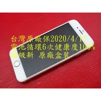 在飛比找旋轉拍賣優惠-聯翔通訊 金色 Apple iPhone 6S 32G 台灣