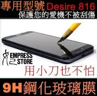 在飛比找Yahoo!奇摩拍賣優惠-【妃小舖】9H 強化 玻璃膜 2代 HTC DESIRE 8