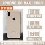 貼換專案 蘋果 IPHONE XS MAX｜256G 二手機 金色 附發票【米米科技】高雄 可出租 C2238 中古機