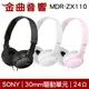 SONY 索尼 MDR-ZX110 兒童耳機 大人 皆適用 耳罩式耳機 | 金曲音響