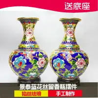 在飛比找樂天市場購物網優惠-老北京景泰藍花瓶銅胎掐絲琺瑯花瓶家居擺件花絲牡丹金地留香瓶