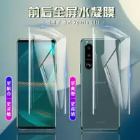 在飛比找ETMall東森購物網優惠-適用于索尼 Xperia 5 III手機膜屏幕保護膜Xper