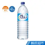 舒跑 純淨天然水 (免運) 多入數可選 1500MLX12瓶/箱 廠商直送