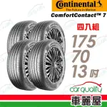 【CONTINENTAL 馬牌】輪胎馬牌 CC7-1757013吋 82H_四入組_175/70/13(車麗屋)