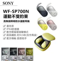 在飛比找蝦皮購物優惠-【免稅海外版】適用於Sony WF-SP700N 無線聒噪運