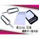 APPLE iPhone 4【Micro SIM 還原卡+退卡針】轉接卡 小卡轉大卡/卡座/延伸卡/卡套/卡托/卡槽/轉換卡/iPhone 4/4s/3G/new ipad 2/3