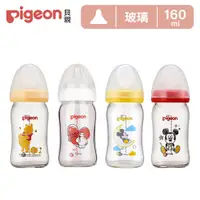 在飛比找PChome24h購物優惠-【Pigeon 貝親】寬口母乳實感玻璃奶瓶160ml/經典迪