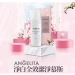 ANGELITA淨白全效潔淨慕斯