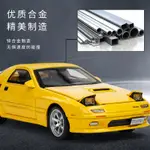 競速車模玩具手辦 男生頭文字D模型車 1：32 MAZDA 馬自達 RX-7 FC JDM 男孩兩門跑車汽車模型 仿真開