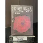 茉莉台大店：*絕版*黃碧雲《後殖民誌》2004  大田出版_A8-24H