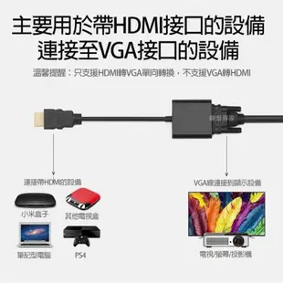 HDMI轉VGA hdmi to vga 轉換器 鍍金接頭 轉換線 轉接器 適用於PS4 SWITCH 機上盒 投影