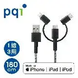 在飛比找遠傳friDay購物精選優惠-PQI i-Cable Multi-Plug 180cm (