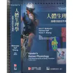 2 O 2013年1月四版一刷《VANDER'S 人體生理學 樣書 12E》WIDMAIER 潘震澤 麥格羅/合記