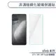 vivo V系列 非滿版鋼化玻璃保護貼 適用V7+ V9 Youth青春版 玻璃貼 鋼化膜 保護膜 螢幕貼 9H鋼化玻璃