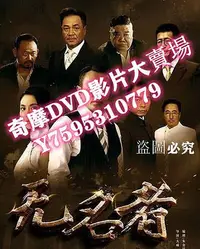 在飛比找Yahoo!奇摩拍賣優惠-DVD專賣店 無名者/Man with No Name（丁誌