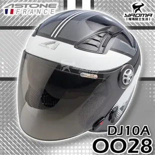 ASTONE 安全帽 DJ10A OO28 黑白 亮面 內鏡 內襯可拆洗 半罩帽 DJ-10A 610A 通勤 耀瑪騎士