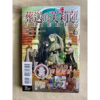 在飛比找蝦皮購物優惠-『 全新 / 首刷 』 葬送的芙莉蓮 首刷限定版 6 特典 